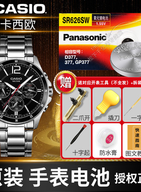 适用卡西欧MTP-1275 1300 1308 1328 1351 1379 V301 VD01 1380 1096 E150 3511 WS-1400H男手表电池原装电子