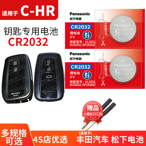 智能遥控器钥匙电池丰田