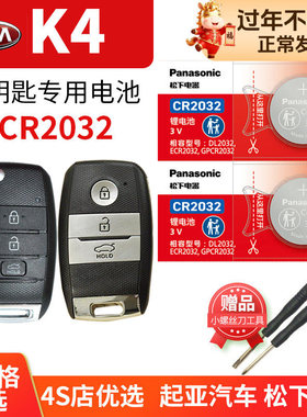 起亚 K4汽车钥匙电池2014 2015 2017新款原装CR2032遥控器智能纽扣电子东风悦达中控一键启动14 15 16 17 18
