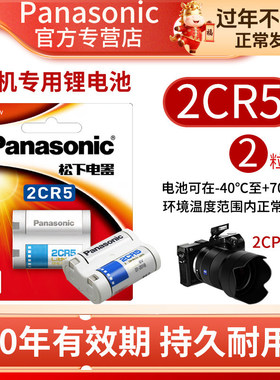 松下2CR5锂电池6V照相机2CR-5W C1B 2CP3845 佳能eos5 50 55 650 10QD尼康F50 美能达303si胶片 胶卷机1n 1v