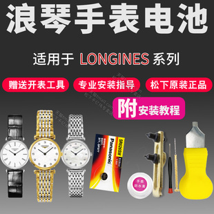 L7490 L8110超薄男女士石英通用原装 L7697 L8109 进口电子 L8108 适用浪琴嘉岚心月手表电池专用L7029