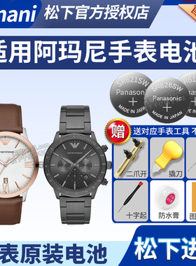 适用于阿玛尼手表电池AR6050 6121 7362 8012 8041 11082 11211 11221 11242 80008 111204石英原装纽扣电子