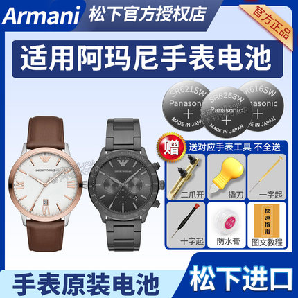 适用于阿玛尼手表电池AR6050 6121 7362 8012 8041 11082 11211 11221 11242 80008 111204石英原装纽扣电子