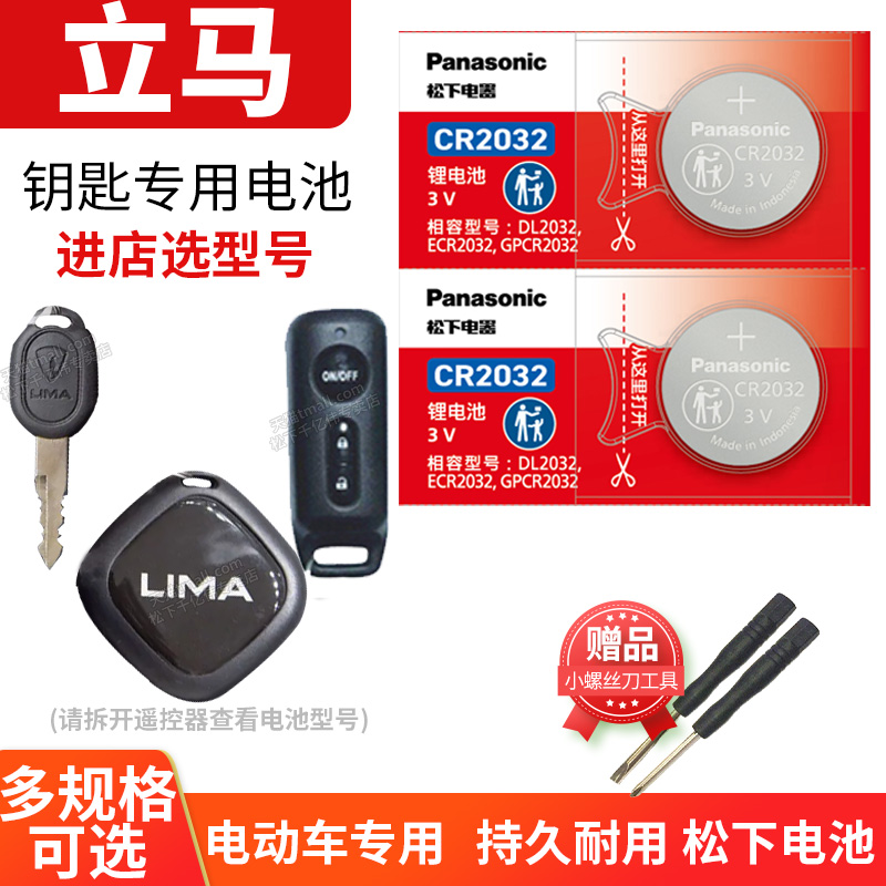 适用于电动车钥匙更换电池