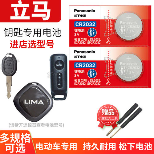 适用于电动车钥匙更换电池