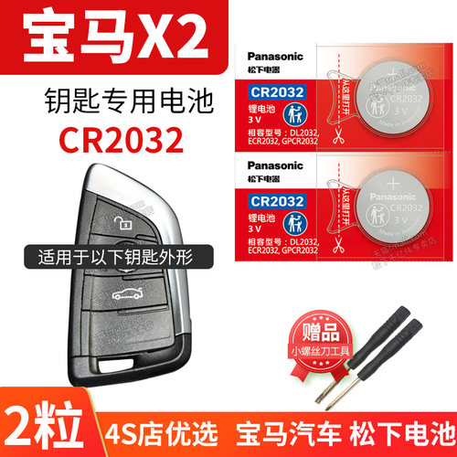 适用于宝马钥匙更换电池