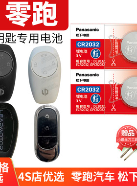 零跑C10 C11 S01 T03pro新能源汽车钥匙电池原装遥控器纽扣3v电子2020 2021款2022 23年leapmotor智能EV领跑