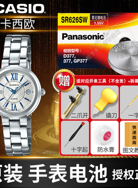 卡西欧SHEEN SHE-4028 3505 3800 4024 5518 3036 3051 3058 3059 4393 3055 5019适用手表电池CASIO原装电子