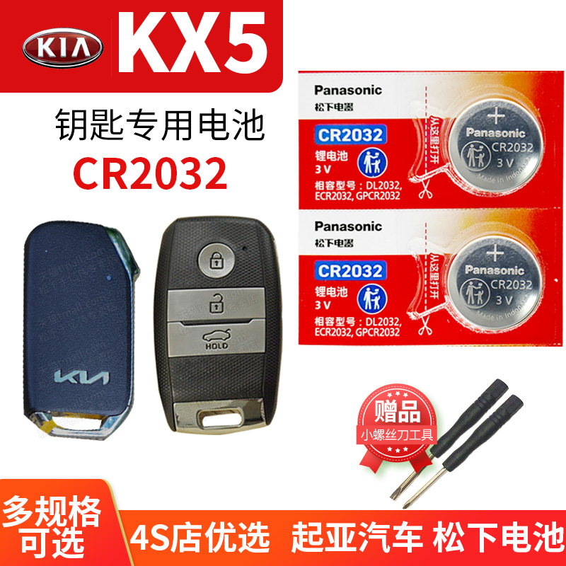 东风钥匙电池Panasonic/松下