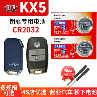CR2032原厂专用智能遥控器松下纽扣电子16 东风悦达起亚KX5 汽车钥匙电池原装 1.6L 21款