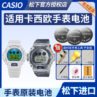 6900RCS SHOCK石英CASIO换原装 1283 电子 SK山海经三眼男女防水G 8PFS 适用卡西欧手表电池3529 QIG22
