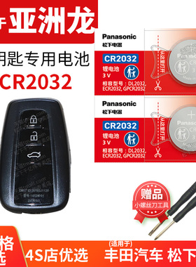 亚洲龙 汽车钥匙电池原装适用于丰田原厂专用智能遥控器纽扣电子新款2021 2.0L进取版尊贵版国六XLE一汽2019