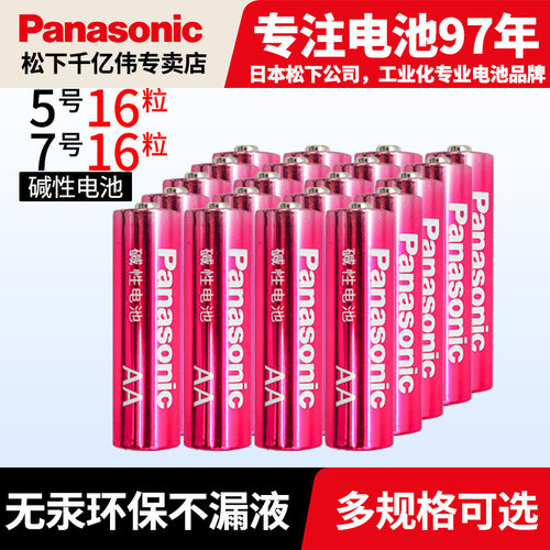 松下新品粉色成本价销售碱性电池
