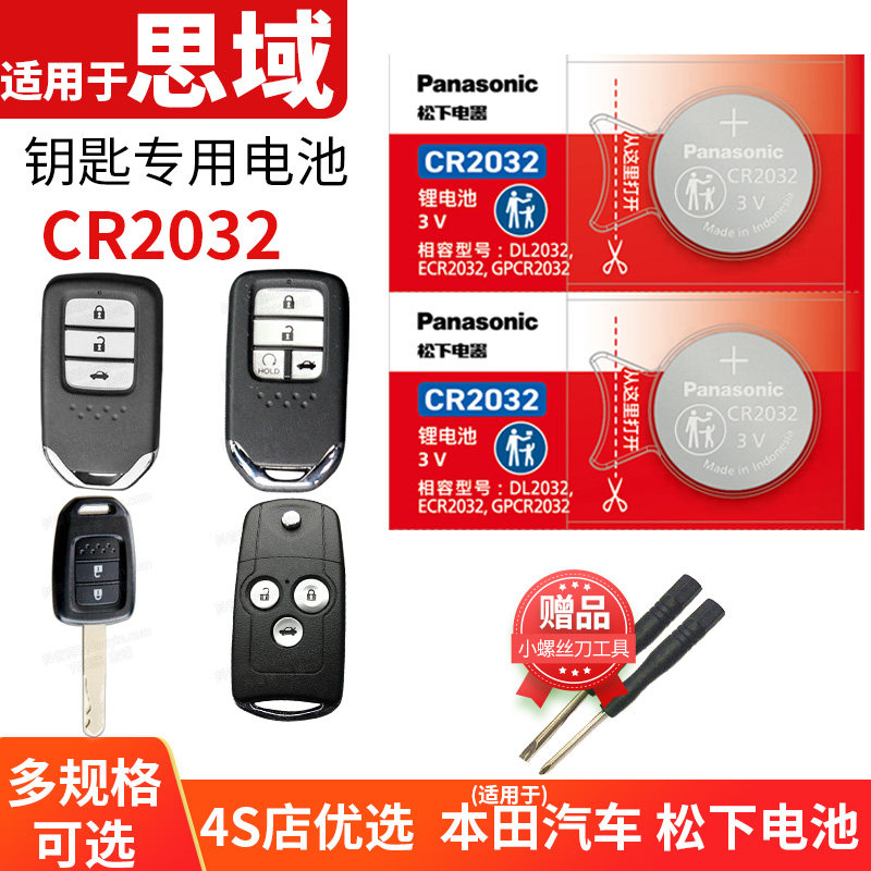 适用于本田钥匙更换电池