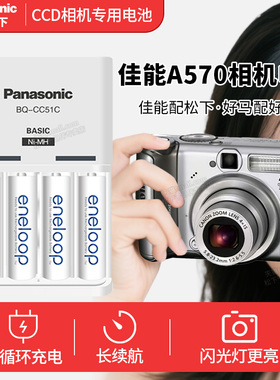 适用于Canon佳能A570相机电池照相机电池可充电AA五号带充电器套装1.2V伏5号数码4节共4.8Vvlog复古卡片机