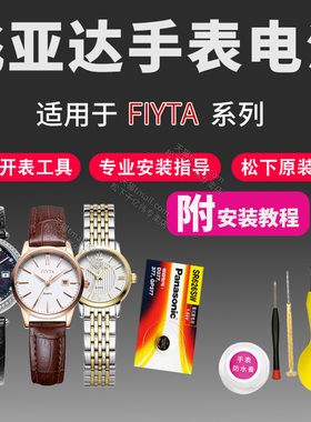 FIYTA飞亚达手表电池TL0060 TL802002 TL802023 TLB02002 TLB02023 X01855 1226 6883 8038女男石英原装电子