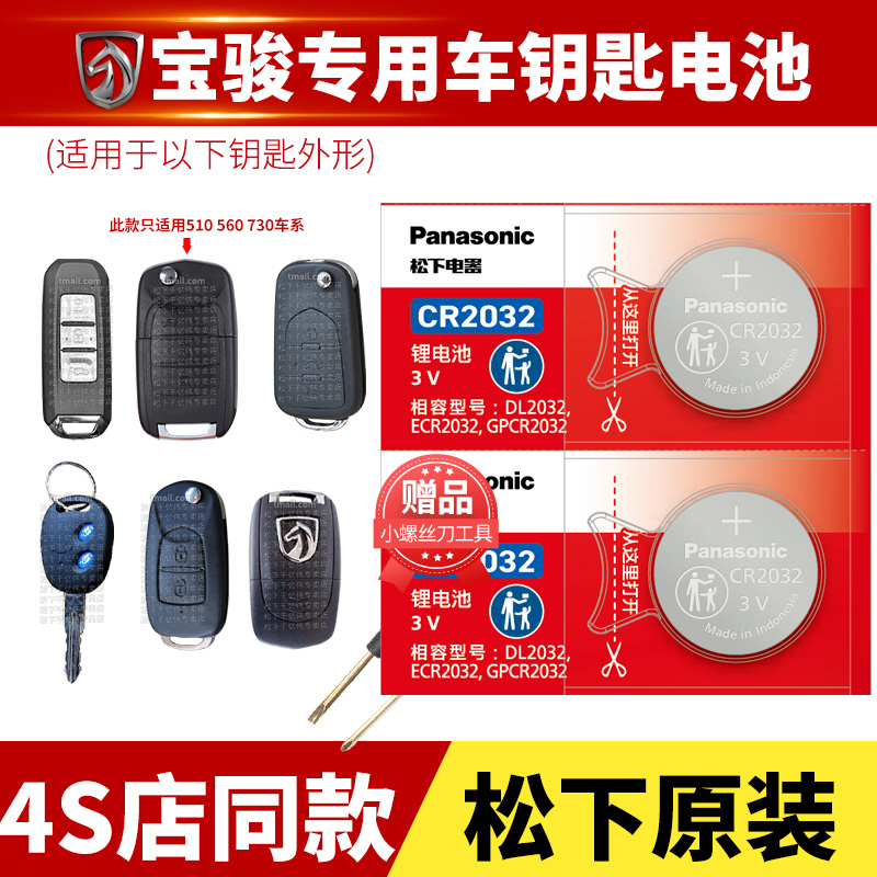 原装原厂Panasonic松下CR纽扣电池 4S店同款