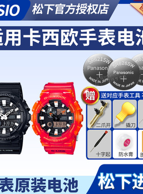 适用CASIO卡西欧手表电池5484 5485 5259 GAX-100A-7A CSA-2APR B-1ADR CSB月相潮汐男女防水石英换原装电子