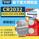 松下进口CR2032 表血糖仪主板 2025汽车钥匙电池遥控器进口纽扣适用大众丰田宝马自达吉利博越airtag体重秤码