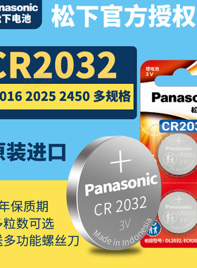 松下进口CR2032/2025汽车钥匙电池遥控器进口纽扣适用大众丰田宝马自达吉利博越airtag体重秤码表血糖仪主板