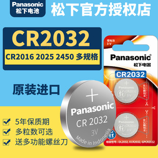 松下进口CR2032 表血糖仪主板 2025汽车钥匙电池遥控器进口纽扣适用大众丰田宝马自达吉利博越airtag体重秤码