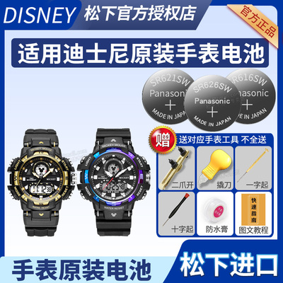 适用DISNEY迪士尼米奇史努比手表电池MK-15065 L1 G1 B1 R-G DC-55001运动防水卡通儿童男初高中学生石英电子