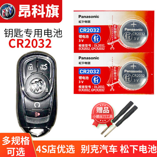 适用于别克钥匙换电池