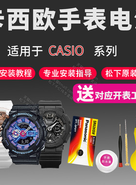卡西欧手表电池5551 5552 5559 5565 5570 5572男女通用型号Casio石英表适用专用更换原装小电子