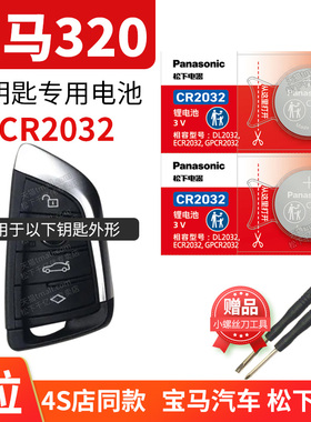 适用于 宝马320Li汽车钥匙电池原装原厂CR2450专用遥控器3v松下纽扣电子15 16 17 14款10 13 18年换锁匙3系三