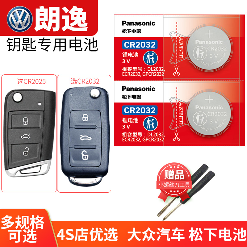 大众朗逸Plus专用17新