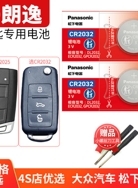 朗逸Plus17新老款18上海19大Plus汽车钥匙原装松下电池遥控器原厂电子2017纽扣2018适用于大众2023款23年2025