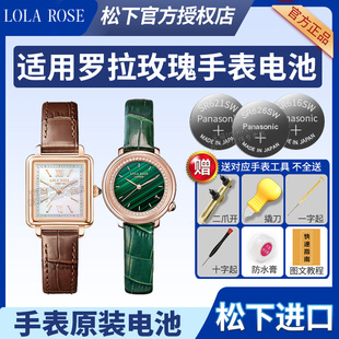 适用LOLAROSE罗拉玫瑰手表电池LR2234 LR2236 LR2240 2378 2301 2304 2330 2200 2202小绿表小棕表小颗粒电子