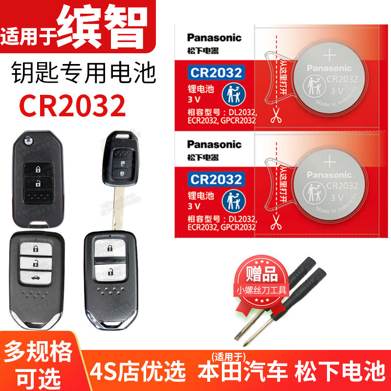 适用于本田缤智汽车钥匙电池原装CR2032原厂VEZEL遥控器1620电子2018款2019年2020 2017换锁广汽1.5L广本1.8L,3C数码配件,纽扣电池,淘宝优惠券,粉丝福利购,淘宝优惠卷