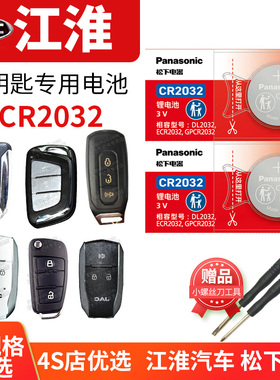 江淮帅铃T8 T6 峻铃V6 悦悦A10遥控器嘉悦CR2032 2016 1620格尔发汽车钥匙电池IEV7S原装智能电子皮卡中控3v
