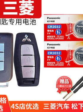 日本三菱 帕杰罗V73 V75 V93 V95 V97 V98格兰迪 颈炫2032 1616汽车钥匙电池松下遥控器电子小车轿车配件v9款