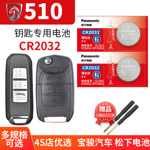 宝骏510钥匙电池原装CR2032