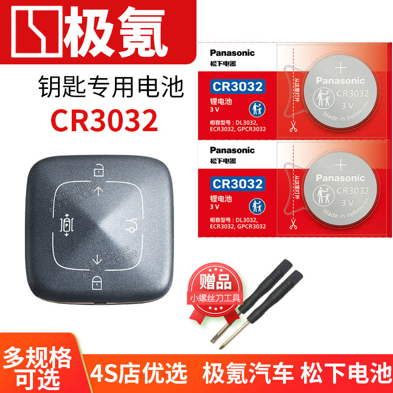 适用于极氪001 007 009 X汽车蓝牙钥匙电池原装3V遥控器纽扣电子极客ZEEKR 2021年2022 2023款FR光辉版1 7 9