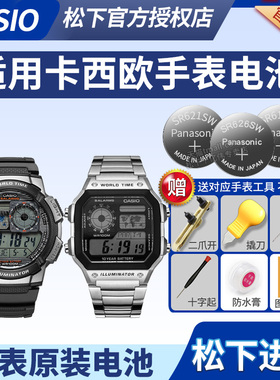 适用CASIO卡西欧手表电池3198 3264 3299 AE-1000WD 1100 1200WHD 2100 1A 1B WHB CR2025运动复古小方块电子