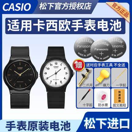 适用CASIO卡西欧手表电池MQ-24 76 27 38 71 7B2 LQ-139 398 142 1330 AQ-180 S810 230小黑表MQ24原装7E电子