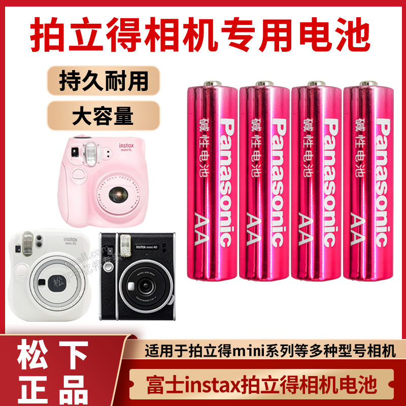 富士拍立得相机电池松下