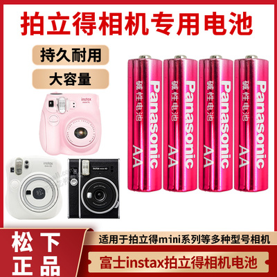 富士拍立得相机电池松下