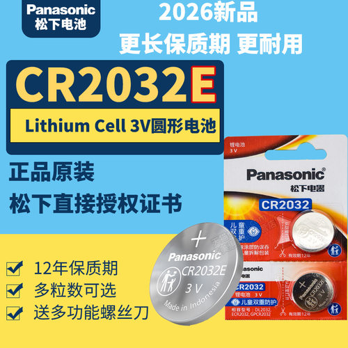 松下CR2032高容量纽扣电池