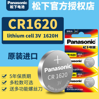 松下CR1620纽扣电池3V +汽车遥控器钥匙锂电子Panasonic原装进口GR索尼圆形送下lithiumcell型号cell专用ce