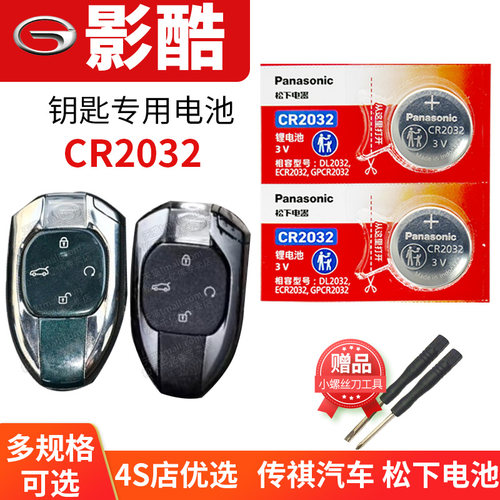 适用于车钥匙更换电池