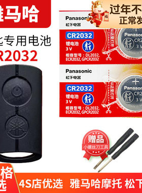 雅马哈 摩托车钥匙电池XMAX300 NMAX155 NVX155 aerox155 Filano 遥控器纽扣电子CR2032专用3V yamah TMAX560