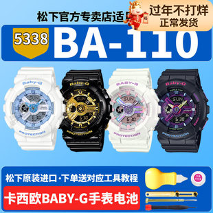 卡西欧手表电池5338 BA-110XBE-1A 7APR FH XTM Xrg夏日梦幻原宿昼夜霓虹黑金精灵双显小魔女适用baby-g电子
