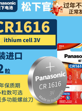 松下CR1616纽扣电池3V电子Panasonic原装进口GR汽车遥控器锂Lithium 3vcr1616三伏sc扣子31616 DR C1616HR RC