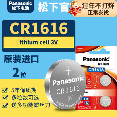 松下CR1616纽扣电池3V电子Panasonic原装进口GR汽车遥控器锂Lithium 3vcr1616三伏sc扣子31616 DR C1616HR RC