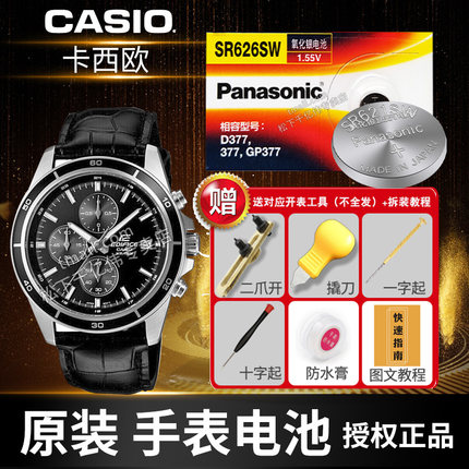 卡西欧EFR EFB EFV EFE-500 520 506 510 300 550 504 505  530 EF-526 539 527 501 552 553 5345男手表电池