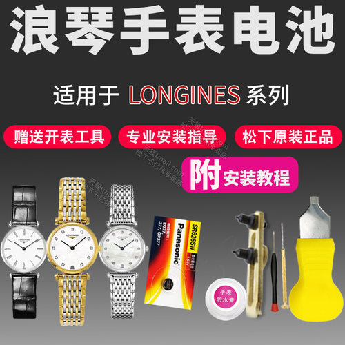 适用于浪琴手表更换电池